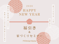 お得感倍増！2026年福引きで夢の住まいをのメイン画像