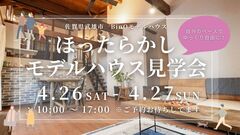 《武雄市武雄町》BinO佐賀武雄　ほったらかし見学会のメイン画像