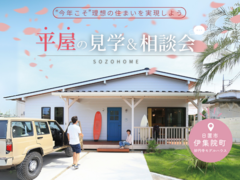 ここへ行けば平屋の"知識"と"体感"の差が分かりますのメイン画像