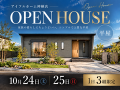 理想の暮らしを現実に！34.5坪の新しい家完成見学会のメイン画像