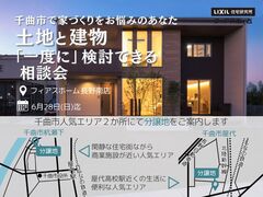 【千曲市】家づくりをお悩みのあなたへ。 分譲地と高性能住宅を「一度に」検討できる相談会のメイン画像