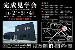 【弘前店】OPEN HOUSEのメイン画像