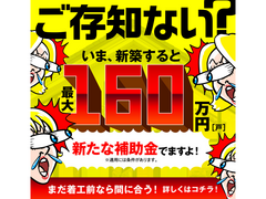 あなたも160万円もらえるかも！？【福山店】のメイン画像