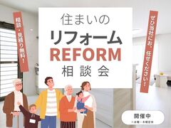 【鳥取店】リフォーム＆フルリノベーション相談会のメイン画像