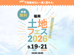 福岡西展示場　土地フェス®2026のメイン画像
