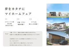 【一関店】夢をカタチに！マイホームフェア♪のメイン画像