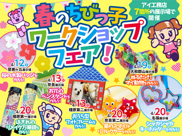 春のちびっ子ワークショップフェア！のメイン画像
