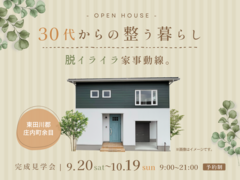 脱イライラ家事動線。30代からの整う暮らしのメイン画像