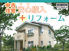 【千葉県船橋市】中古住宅安心購入＋リフォーム相談会のメイン画像