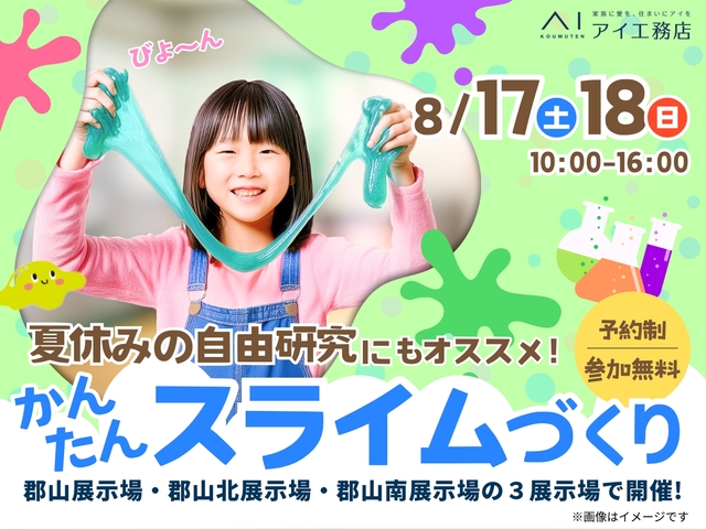 夏休みの自由研究にも！かんたんスライムづくり　のメイン画像