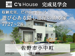 【7/27~28限定開催】遊び心と暮らしやすさを兼ね備えた憧れの家 #隠し部屋 #家事ラク動線のメイン画像