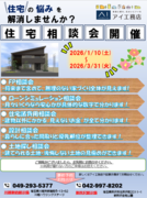 川越新宿展示場　各種相談会開催中！のメイン画像