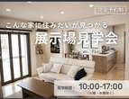 【セットプラン】駅・バス停・高速インターに近い！利便性抜群の土地で家を建てよう！のメイン画像