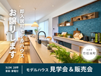 【大村市竹松本町】土地探し中の方必見！＼お買い物や学校が徒歩圏内／分譲地案内会のメイン画像