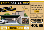【勝央町黒土】オシャレな休日を過ごしてみませんか　タイルデッキのあるモデルハウス見学のメイン画像