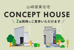 《岡山市中区山崎》2つスタイルを見比べ！月々5.9万円～叶う快適な暮らしのメイン画像
