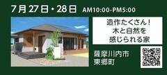 旭住宅　＜完成見学会＞のメイン画像
