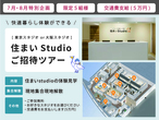 随時受付中！｜マイホームなんでも相談会のメイン画像