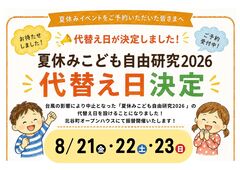 【夢ハウス】振替開催｜夏休みこども自由研究2026 木工教室 予約受付のメイン画像