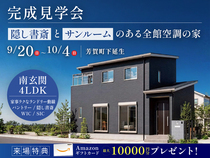 【10月4日まで】隠し書斎とサンルームのある全館空調の家のメイン画像