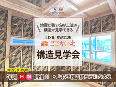 建築途中の今だけ公開！『ここちいえ』構造見学会のメイン画像
