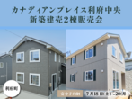 【分譲情報】ハーモニータウンしあわせの杜のメイン画像