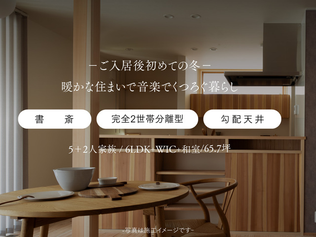 木の家リノベーションご入居宅見学会（熊本市北区津浦町）のメイン画像