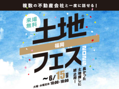hit大野城展示場　土地フェス®2025のメイン画像