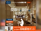 アイメッセ大崎　間取りと設計のセカンドオピニオンのメイン画像