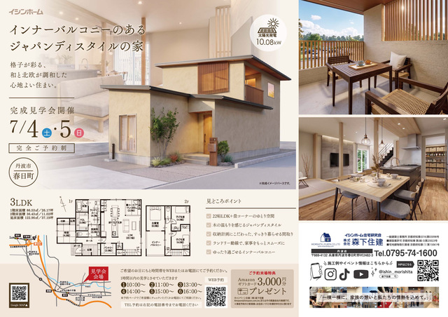 丹波市春日町にて完成見学会のメイン画像