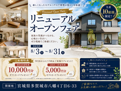 🌻新モデルハウス グランドリニューアルフェア2026のメイン画像