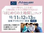 新潟南展示場　来場予約のメイン画像