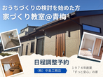 予約制構造現場見学会｜東京エコビルダー受賞の工務店が建てる家のメイン画像