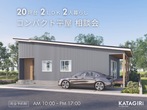 【迷ったらコチラ！】アイフルホーム甲府 モデルハウス見学のメイン画像
