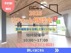 リフォーム無料相談会【事前予約制】のメイン画像
