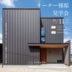 オーナー様邸 住まい心地見学会【1日限定】≪多治見市笠原町≫のメイン画像