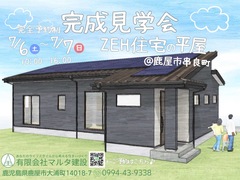 【鹿屋市串良町】予約完成見学会/子育てを絆を深める家計に優しいZEH住宅のメイン画像