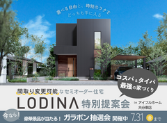 【大分東店】コスパ＆タイパ最強のセミオーダー住宅「ロディナ」特別提案会のメイン画像