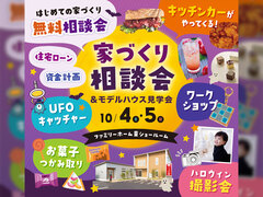 【東ショールーム】ハロウィン家づくり相談会のメイン画像