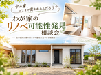 「新宿住まいstudio」を群馬から見学オンラインツアー《無料》のメイン画像