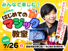 みんなで楽しむ！はじめてのマジック教室のメイン画像