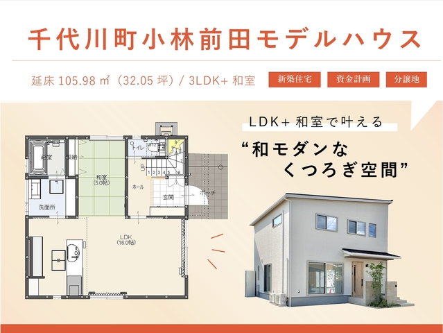 【 亀岡市千代川町 】モデルハウス見学会　”ホッとする暮らし”のメイン画像