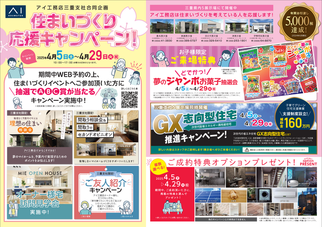 鈴鹿展示場　合同完成現場見学会（鈴鹿市竹野）の間取り画像