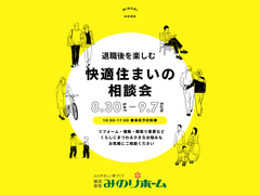 退職後を楽しむ快適住まい相談会のメイン画像