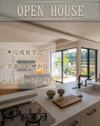 【完成見学会】昼の陽、夜の灯。光と暮らす平屋@名張市桔梗が丘のメイン画像