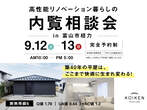 8/1〜開催！【完成見学会】24坪 平屋の家｜in富山市大沢野のメイン画像