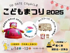 【福島北店】こどもまつり2025のメイン画像