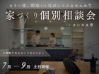 間取りのセカンドオピニオン相談会のメイン画像