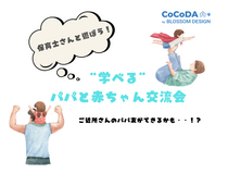 パパと赤ちゃん交流会のメイン画像