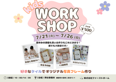 〈親子で参加〉キッズWORKSHOP❤のメイン画像